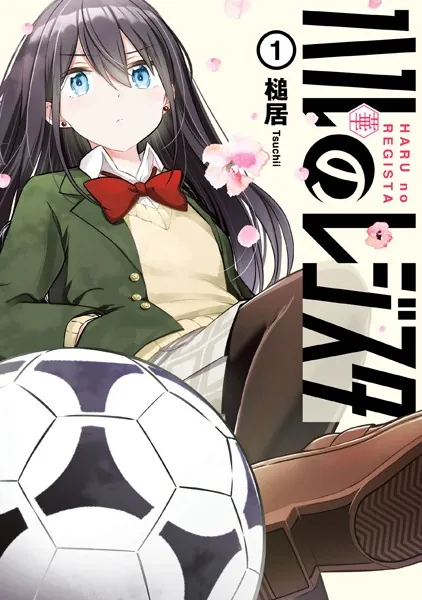 ハルのレジスタ 1