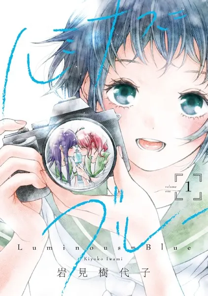 ルミナス=ブルー: 1