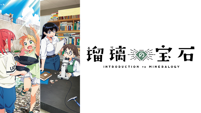 瑠璃の宝石