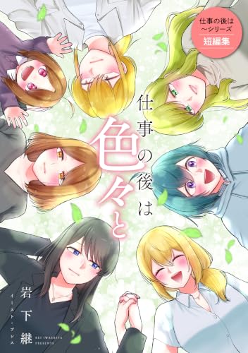 仕事の後は色々と