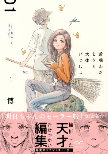 舌噛んだときと大体いっしょ1