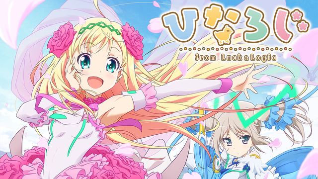 ひなろじ ~from Luck & Logic~