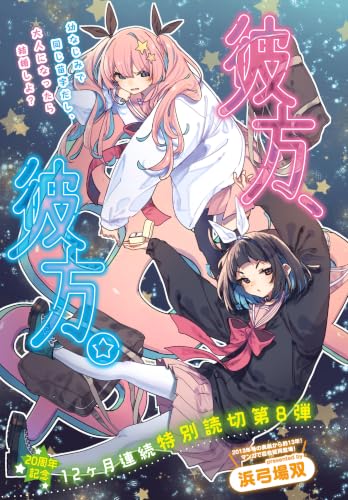 彼方、彼方。